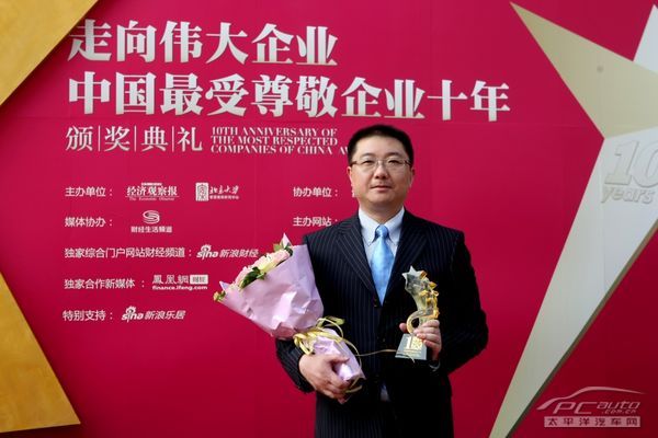 上海通用汽车副总经理蔡宾代表企业领奖