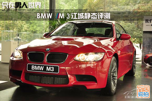 BMW M3人ʵ