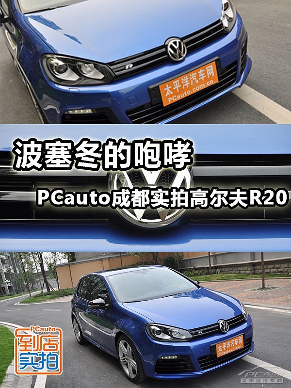 成都实拍进口大众高尔夫r20