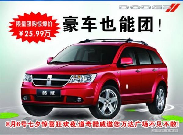 道奇酷威车身长宽高分别为4888、1878和1745mm, 2890mm高清图片