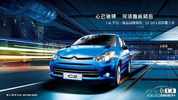 东风雪铁龙2012款C2