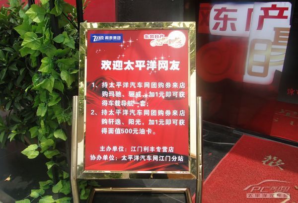 江门利丰专营店门口欢迎牌