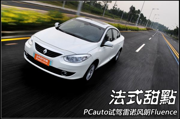 法式甜点 PCauto测试开云体育 开云官网雷诺风朗