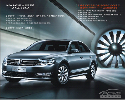 广州合富大众庆new passat 1.4t 上市 感恩