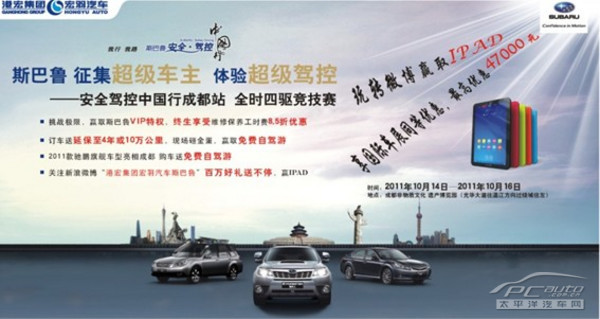 "港宏集团宏羽汽车斯巴鲁"粉丝,就能获得精美礼品,还有机会赢取 高清图片