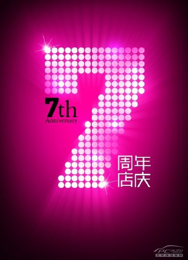 惠州俊峰一汽丰田 店庆购车月15日启动