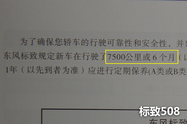 标致508