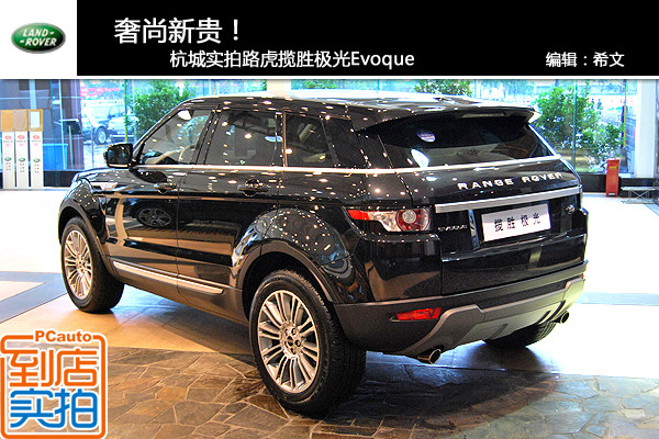 揽胜极光Evoque