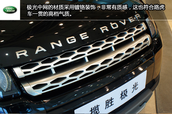 揽胜极光Evoque
