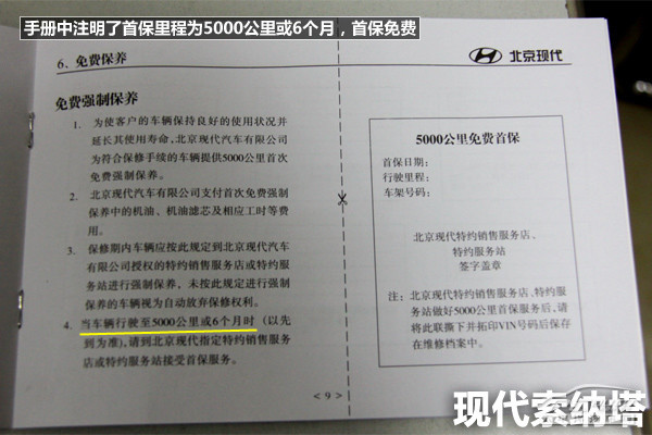 索纳塔