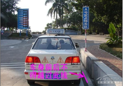 揭密广州九选三考试之定点停车与坡道起步【图】_学车技巧_太平洋汽车