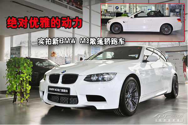 临沂宝马;临沂BMW M3;临沂BMW M3报价;