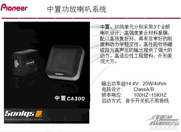 先锋(pioneer)5.1发烧级车载音响