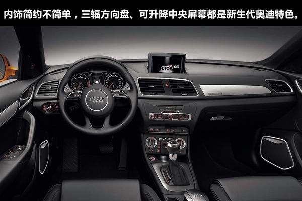 奥迪q3内饰