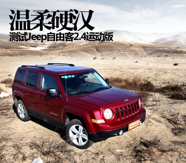 测试jeep自由客2.