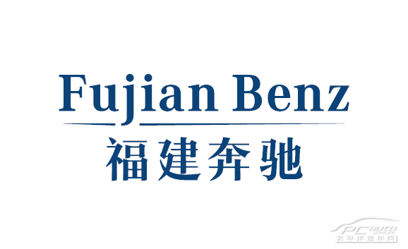福建戴姆勒正式更名为福建奔驰入新阶段