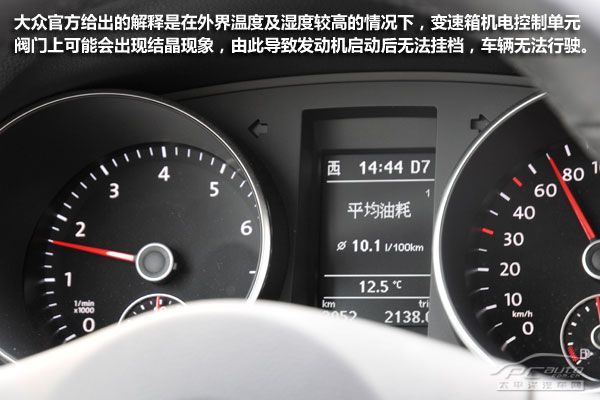 追踪大众7速DSG故障问题