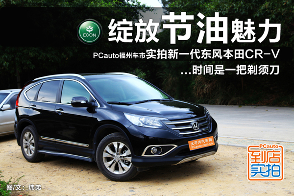 2012款CRV