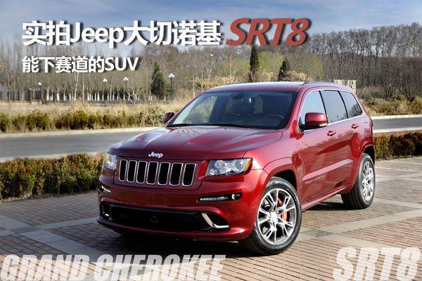 ʵJeepŵSRT8 SUV