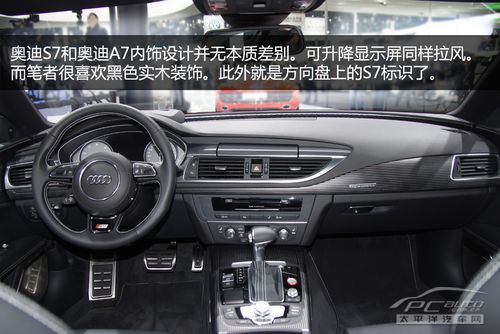另外奥迪s7主打黑色实木内饰,营造运动气息.