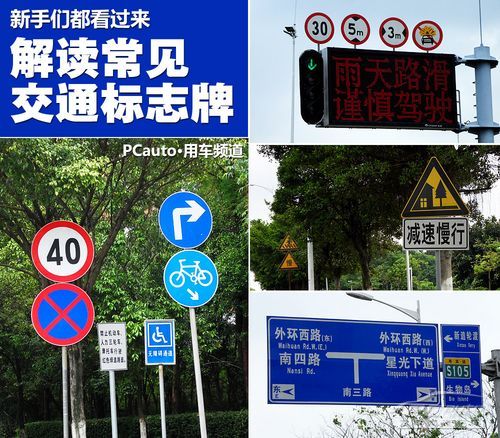 新手看过来(3)解读常见类型交通标志【图】_用