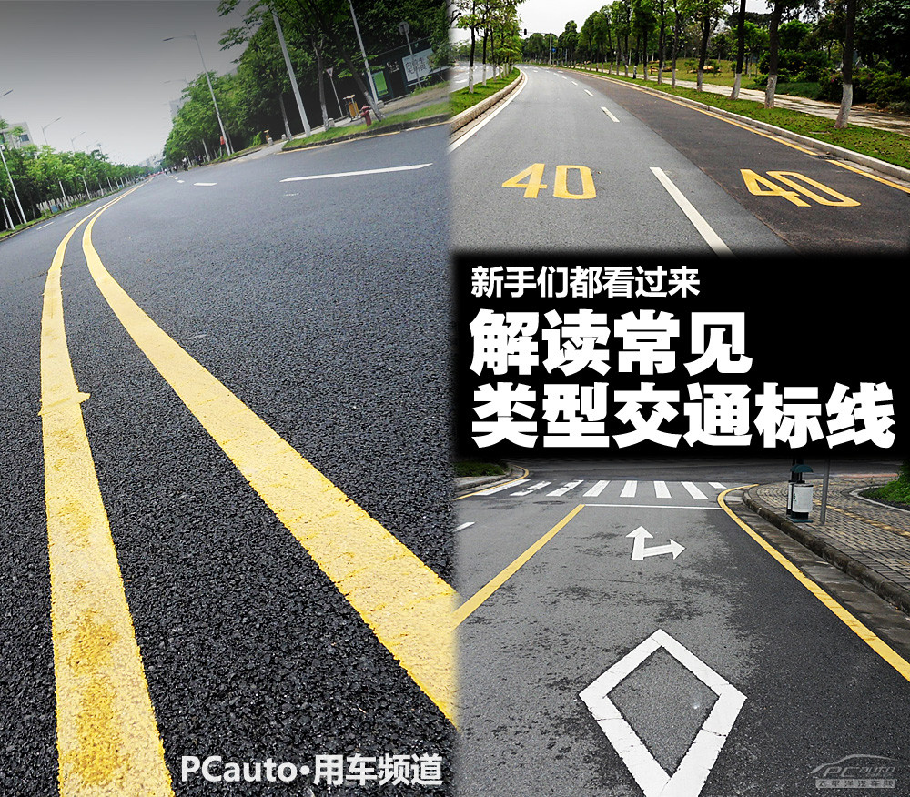 新手看过来(4)你能看懂交通标线吗?