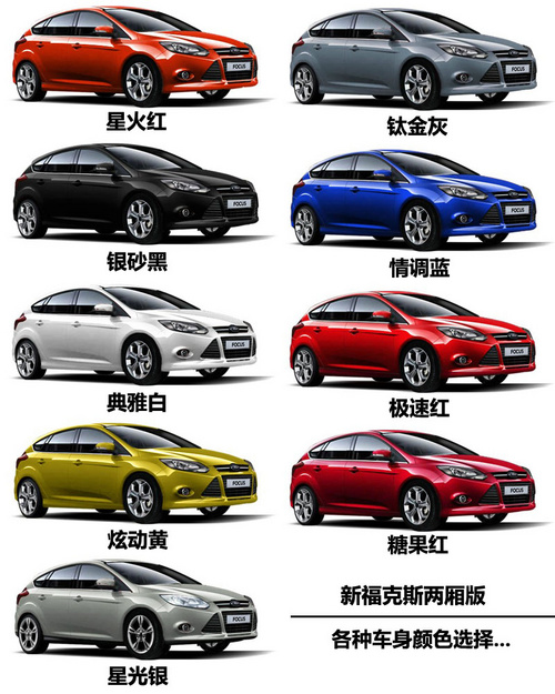 新福克斯