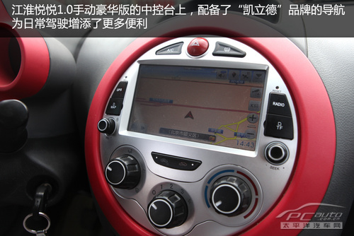 汽车评测    江淮悦悦的车内没有豪车配备那么多的辅助驾驶功能,但
