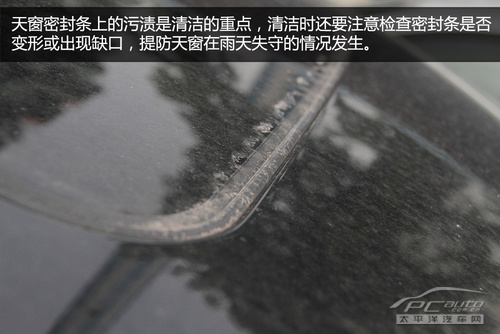 天窗:守好这道“头顶关” 1