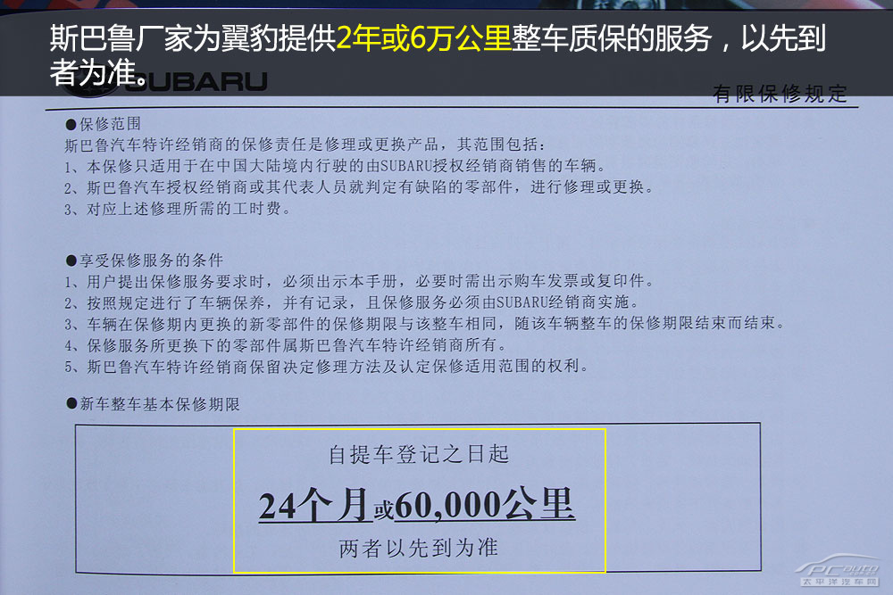 斯巴鲁翼豹全系保养详解