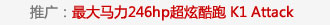 论坛热帖排行_太平洋汽车网_精准报价_权威评测_汽车世界,由此精彩