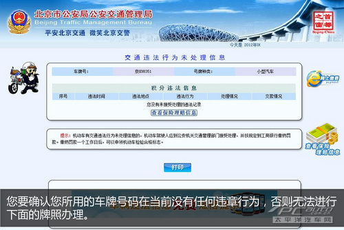 北京上牌