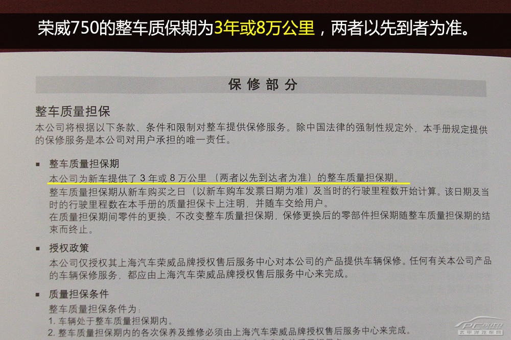 荣威750全系车型保养详解