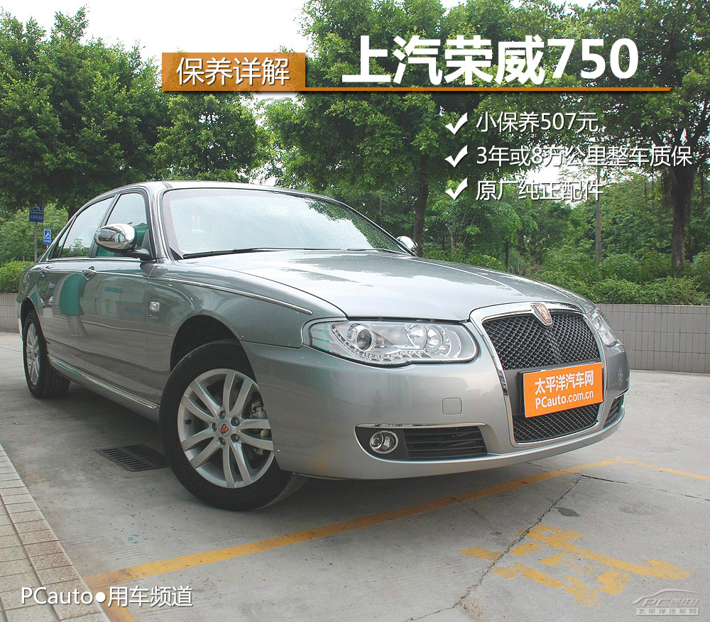 荣威750全系车型保养详解