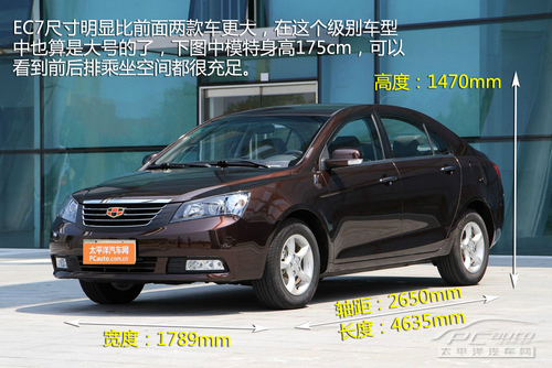 帝豪EC7