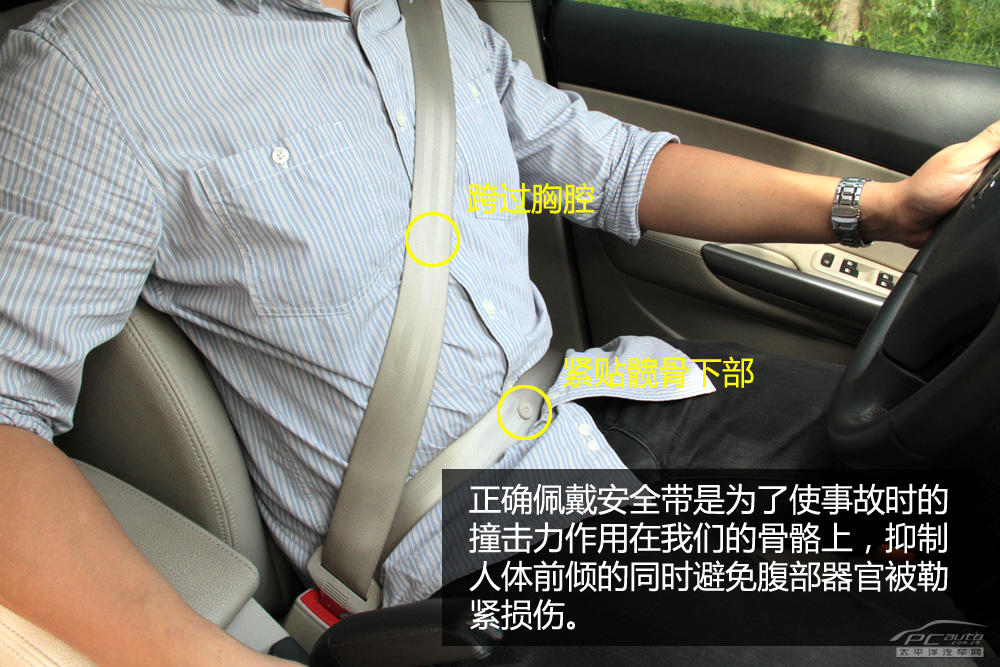 安全带的正确使用方法_太平洋汽车网