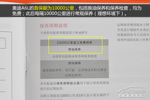奥迪A6L全系车型保养详解