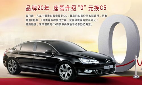 雪铁龙C5