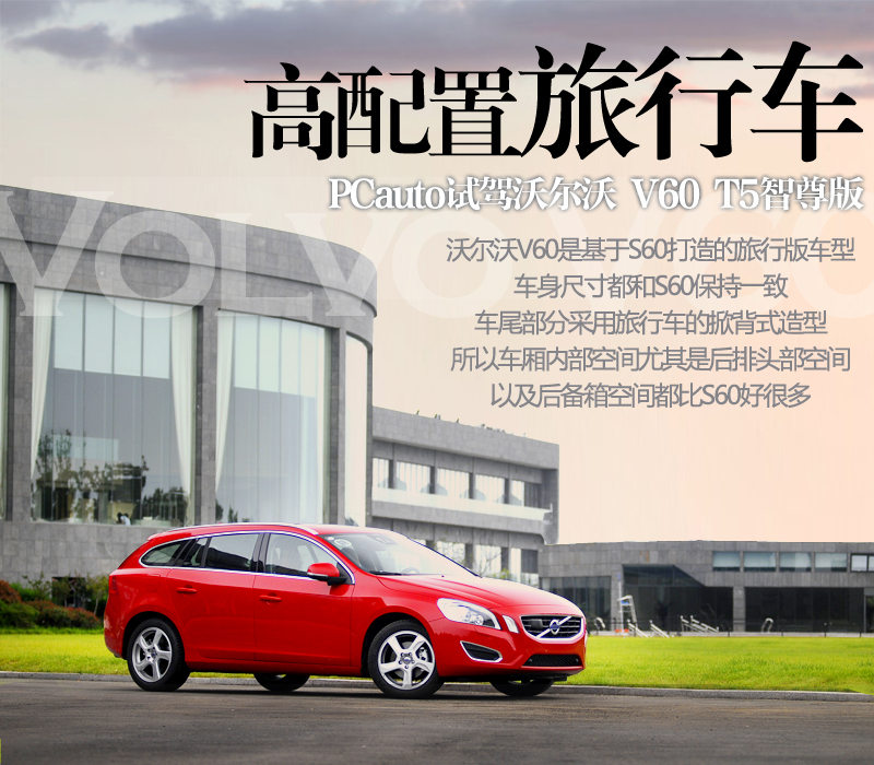 V60 T5