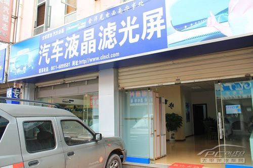 8至10年;安装简便,安装时不破坏汽车内饰结构,利用原车遮阳板高清图片