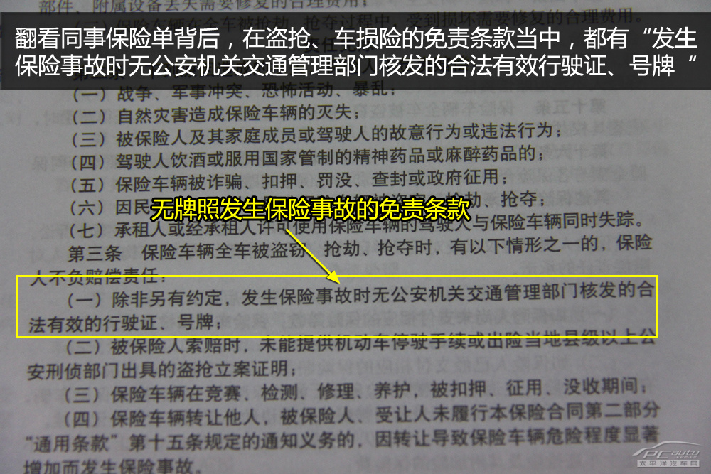 新车期间要注意的保险那些事
