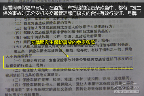 新车期间要注意的保险那些事 新车期间要注意的保险那些事