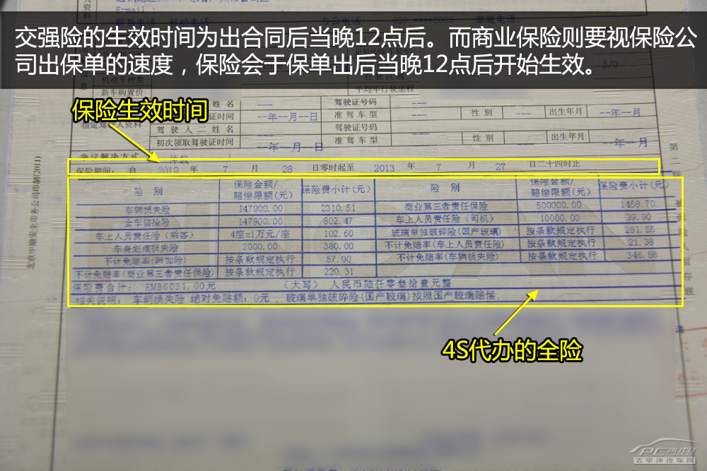 新车期间要注意的保险那些事