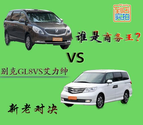 谁是商务王？ 别克GL8对比本田艾力绅