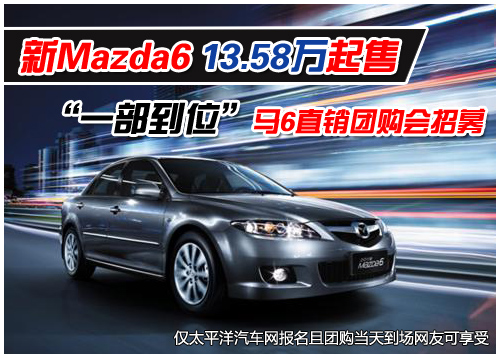 Mazda6ֱŹļ13.58