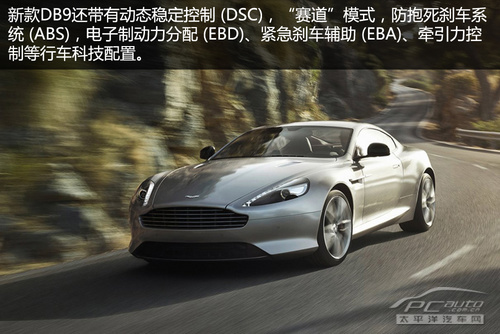 2013款阿斯顿马丁DB9解析 升级的奢华