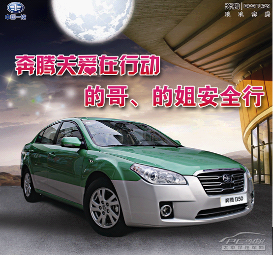 玖玖奔腾 关爱在行动 的士安全出行