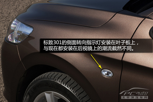 标致301官图解析 新爱丽舍的兄弟车型