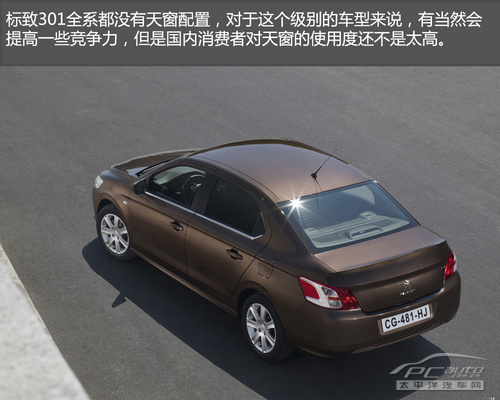 标致301官图解析 新爱丽舍的兄弟车型
