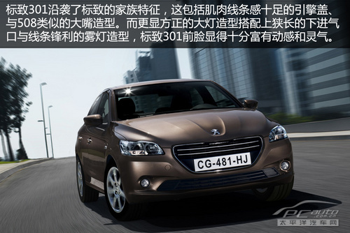 标致301官图解析 新爱丽舍的兄弟车型